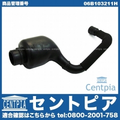 ブローバイホース AUDI(アウディ) [06B103211H]