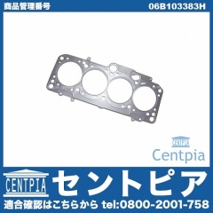 シリンダーヘッドガスケット VW(フォルクスワーゲン) [06B103383H]