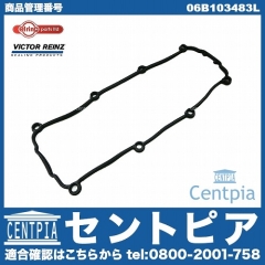 タペットカバーガスケット VW(フォルクスワーゲン) [06B103483L]