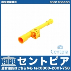 オイルレベルゲージガイドパイプ(ディップスティック) VW(フォルクスワーゲン) [06B103663C]