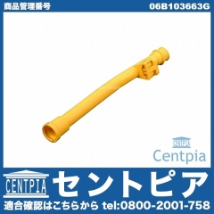 オイルレベルゲージガイドパイプ(ディップスティック) VW(フォルクスワーゲン) [06B103663G]