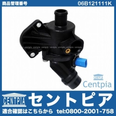 サーモスタット ASSY AUDI(アウディ) [06B121111K]