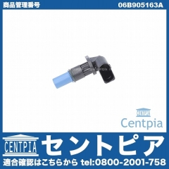 カム角センサー(カムポジションセンサー) VW(フォルクスワーゲン) [06B905163A]