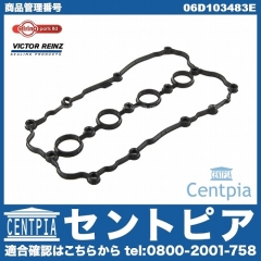 タペットカバーガスケット VW(フォルクスワーゲン) [06D103483E]