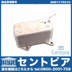 エンジンオイルクーラー VW(フォルクスワーゲン) [06D117021C]