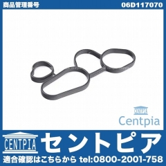 オイルクーラー用ガスケット VW(フォルクスワーゲン) [06D117070]
