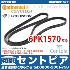 ファンベルト(Vベルト) BMW [06D903137E]