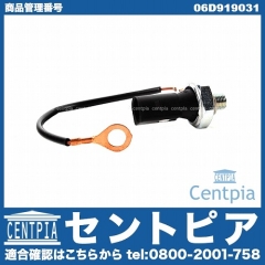 オイルプレッシャースイッチ(圧力センサー) VW(フォルクスワーゲン) [06D919031]