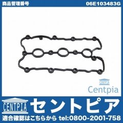 タペットカバーガスケット 左側 AUDI(アウディ) [06E103483G]