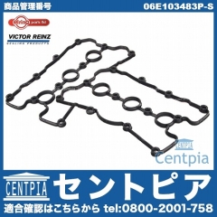 タペットカバーガスケット 左右セット VW(フォルクスワーゲン) [06E103483P-S]