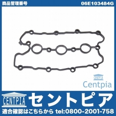 タペットカバーガスケット 右側 AUDI(アウディ) [06E103484G]