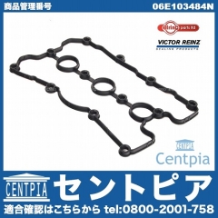 タペットカバーガスケット 右側 VW(フォルクスワーゲン) [06E103484N]