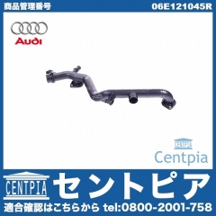 純正 ウォーターパイプ AUDI(アウディ) [06E121045R]