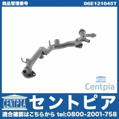 ウォーターパイプ AUDI(アウディ) [06E121045T]
