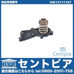 サーモスタット AUDI(アウディ) [06E121111AT]