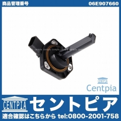 エンジンオイルレベルセンサー VW(フォルクスワーゲン) [06E907660]