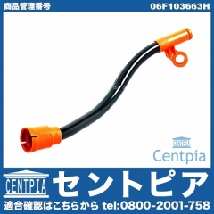 純正 オイルレベルゲージガイドパイプ(ディップスティック) VW(フォルクスワーゲン) [06F103663H]