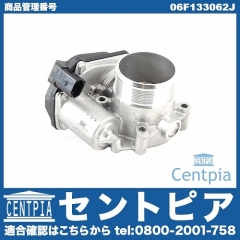 スロットルボディ(スロットル バタフライ サポート) VW(フォルクスワーゲン) [06F133062J]