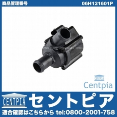 補助ウォーターポンプ AUDI(アウディ) [06H121601P]