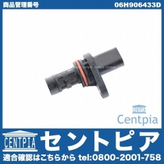クランク角センサー(クランクポジションセンサー) VW(フォルクスワーゲン) [06H906433D]