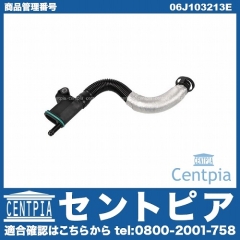 ブローバイホース VW(フォルクスワーゲン) [06J103213E]