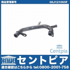 ウォーターホース AUDI(アウディ) [06J121065F]