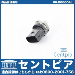 フューエルプレッシャーセンサー AUDI(アウディ) [06J906054J]