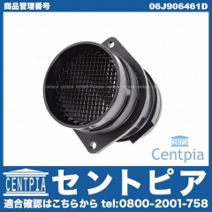 エアマスセンサー(エアフロセンサー) VW(フォルクスワーゲン) [06J906461D]