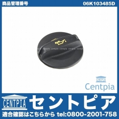 エンジンオイルフィラーキャップ VW(フォルクスワーゲン) [06K103485D]