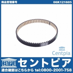 ウォーターポンプベルト(コグベルト) VW(フォルクスワーゲン) [06K121605]