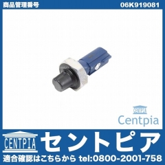 オイルプレッシャースイッチ(圧力センサー) VW(フォルクスワーゲン) [06K919081]