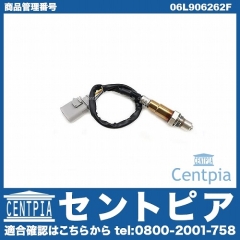 O2センサー(ラムダセンサー) AUDI(アウディ) [06L906262F]