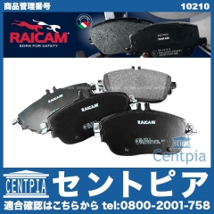 ブレーキパッド(ディスクパッド) フロント RAICAM製 メルセデスベンツ [10210]