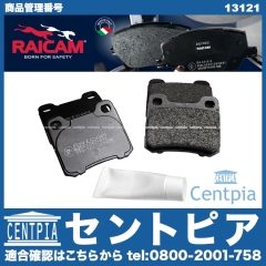 ブレーキパッド(ディスクパッド) リア RAICAM製 メルセデスベンツ [13121]
