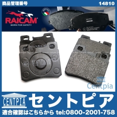 ブレーキパッド(ディスクパッド) リア RAICAM製 メルセデスベンツ [14810]