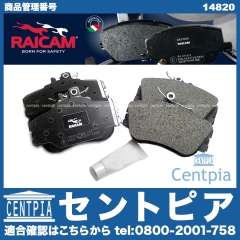 ブレーキパッド(ディスクパッド) フロント RAICAM製 メルセデスベンツ [14820]