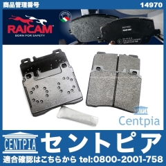 ブレーキパッド(ディスクパッド) フロント RAICAM製 メルセデスベンツ [14970]