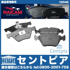 ブレーキパッド(ディスクパッド) フロント RAICAM製 メルセデスベンツ [16540]
