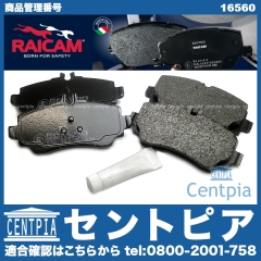 ブレーキパッド(ディスクパッド) フロント RAICAM製 メルセデスベンツ [16560]
