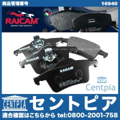 ブレーキパッド(ディスクパッド) リア RAICAM製 VOLVO(ボルボ) [16940]