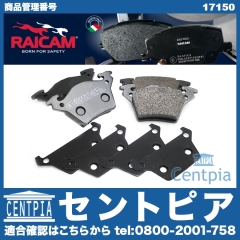 ブレーキパッド(ディスクパッド) リア RAICAM製 メルセデスベンツ [17150]