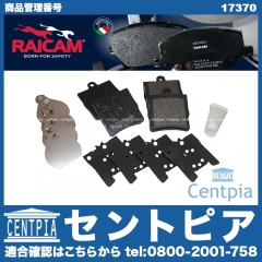ブレーキパッド(ディスクパッド) リア RAICAM製 メルセデスベンツ [17370]