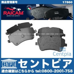 ブレーキパッド(ディスクパッド) フロント RAICAM製 メルセデスベンツ [17860]