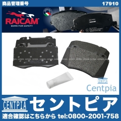 ブレーキパッド(ディスクパッド) フロント RAICAM製 メルセデスベンツ [17910]