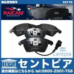 ブレーキパッド(ディスクパッド) フロント RAICAM製 AUDI(アウディ) [18170]
