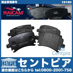 ブレーキパッド(ディスクパッド) リア RAICAM製 AUDI(アウディ) [18180]