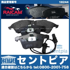 ブレーキパッド(ディスクパッド) フロント RAICAM製 AUDI(アウディ) [18244]