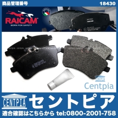ブレーキパッド(ディスクパッド) フロント RAICAM製 メルセデスベンツ [18430]