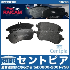 ブレーキパッド(ディスクパッド) フロント RAICAM製 メルセデスベンツ [18790]