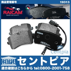 ブレーキパッド(ディスクパッド) リア RAICAM製 AUDI(アウディ) [19313]